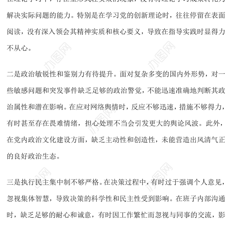 2024年度民主生活会个人（领导）对照检查材料
