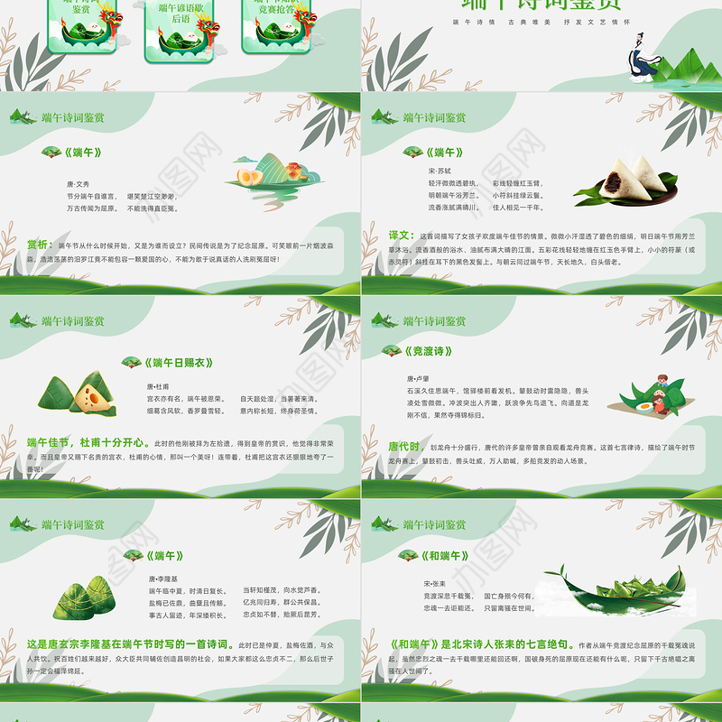 2022端午节诗词PPT卡通风中国传统节日端午节诗词鉴赏主题班会课件模板