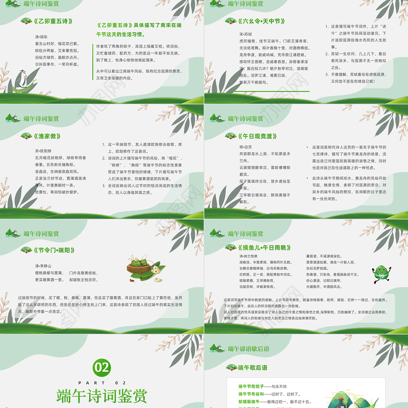 2022端午节诗词PPT卡通风中国传统节日端午节诗词鉴赏主题班会课件模板