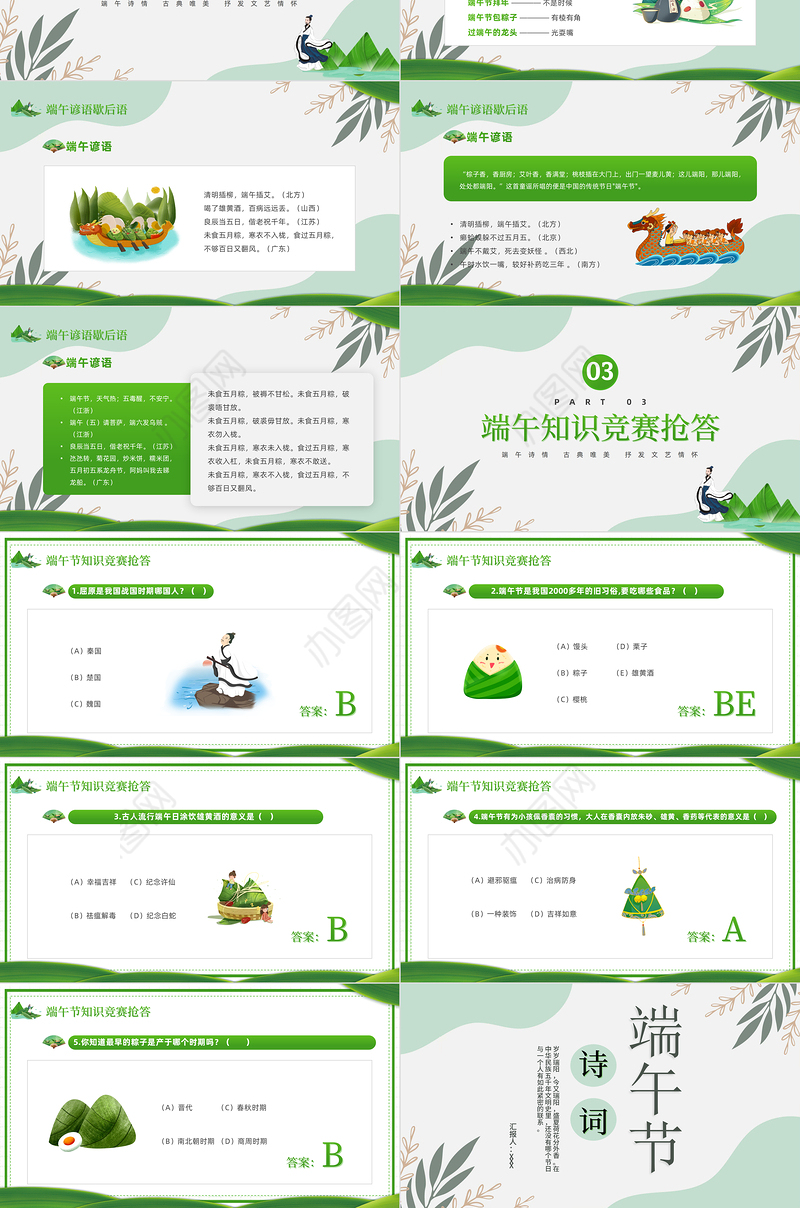 2022端午节诗词PPT卡通风中国传统节日端午节诗词鉴赏主题班会课件模板