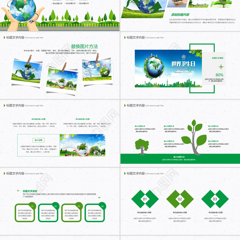 原创国际世界卫生日健康活动宣传PPT模板
