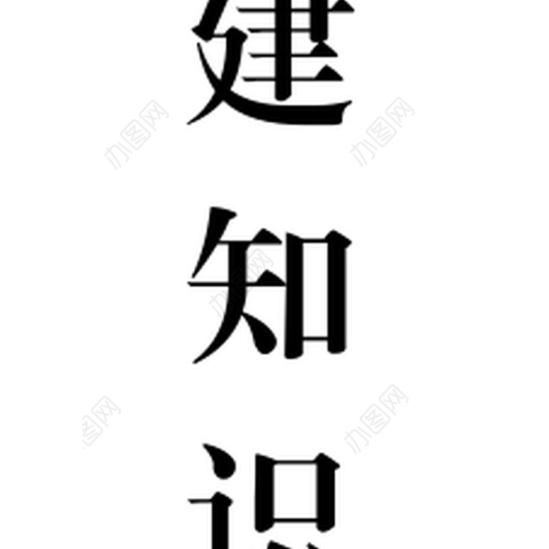 机关党建知识手册
