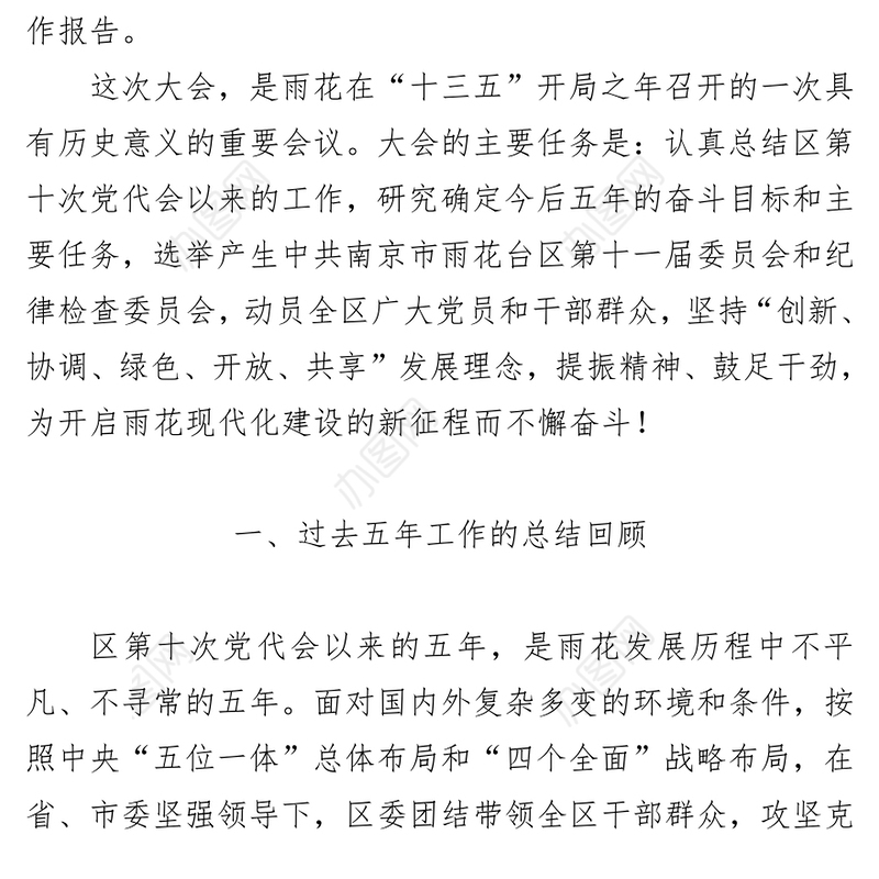 提振精神鼓足干劲开启雨花现代化建设的新征程