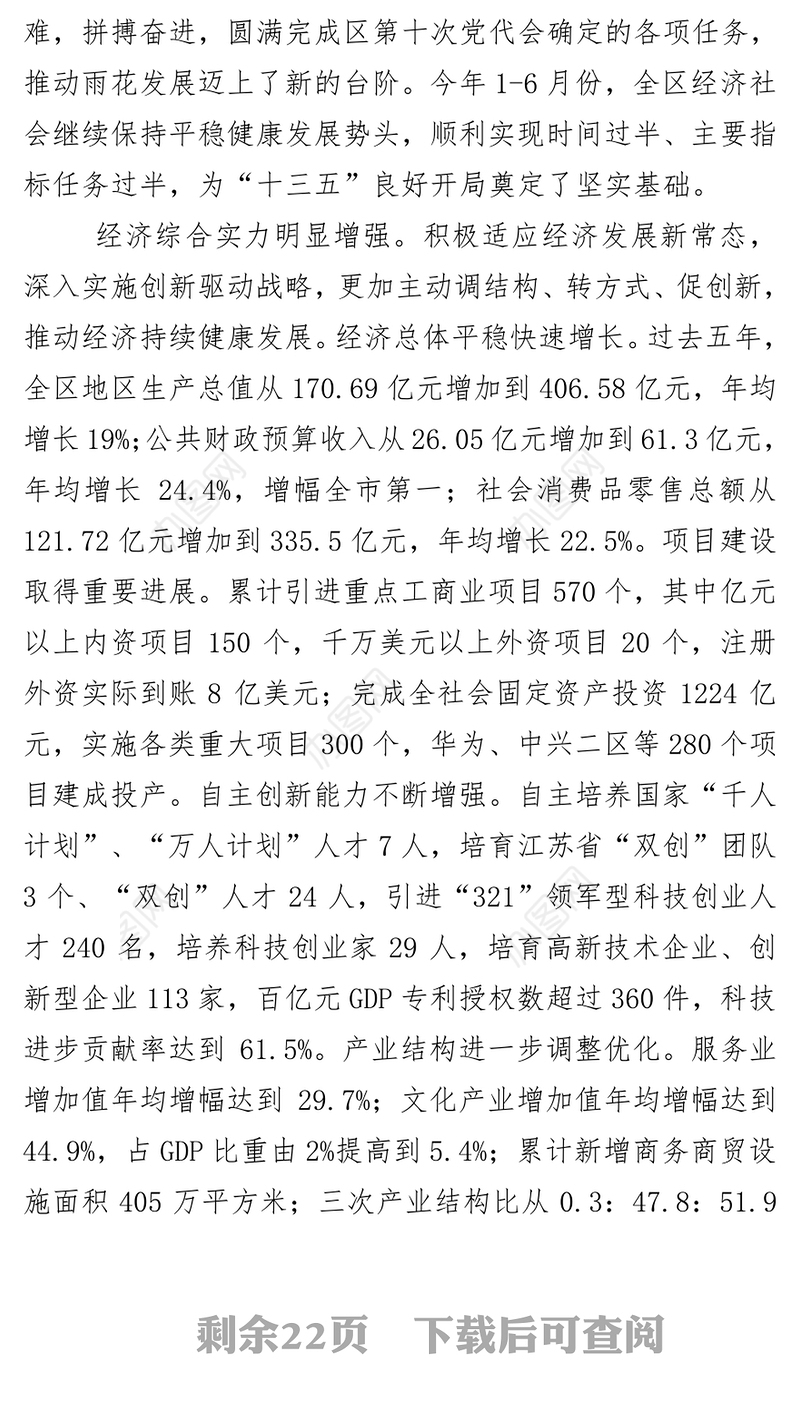 提振精神鼓足干劲开启雨花现代化建设的新征程