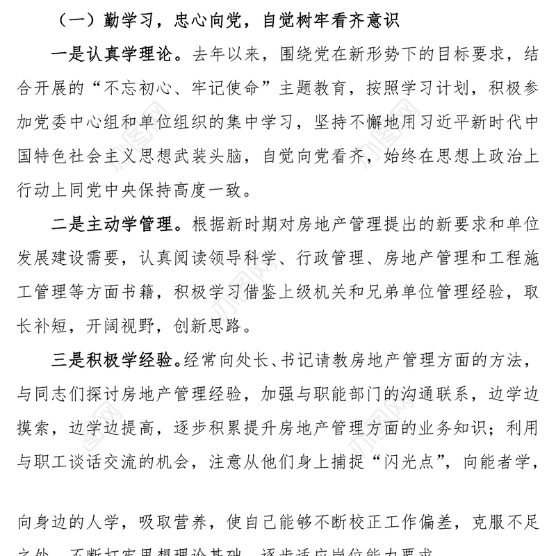 2021领导干部述职报告范文（年度考核个人总结）