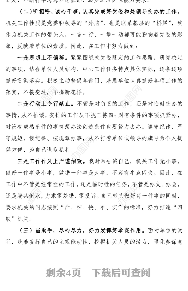 2021领导干部述职报告范文（年度考核个人总结）