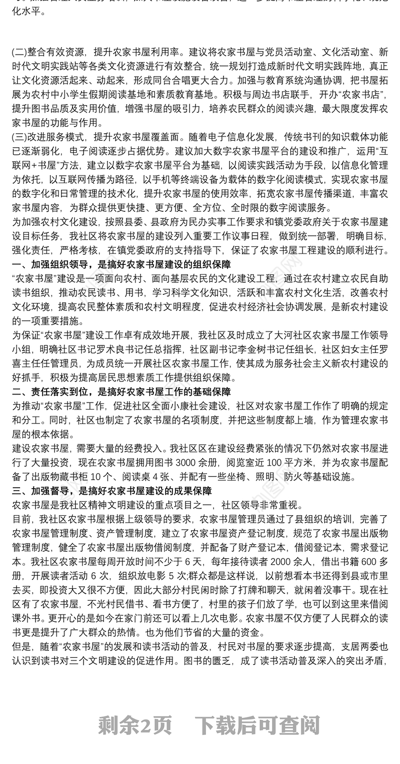20xx年农家书屋建设工作情况汇报