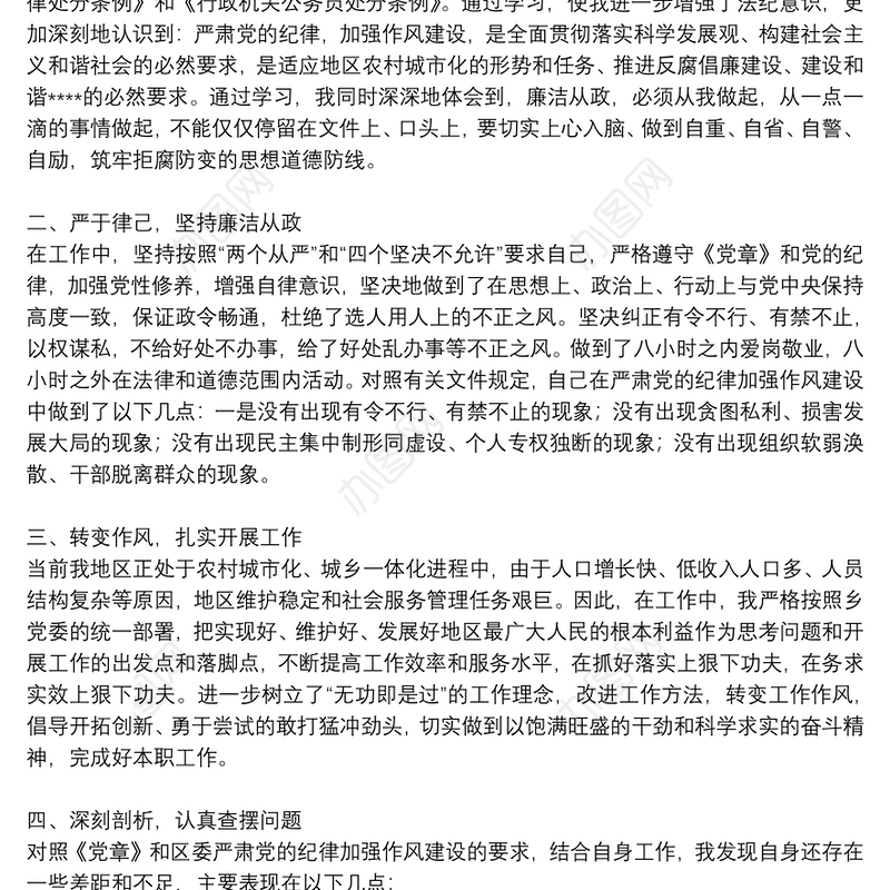 教育整顿 总结提升 自评报告_教育整顿总结提升自评报告三篇