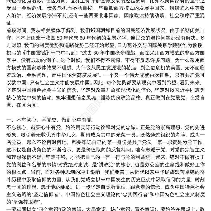 微党课讲稿党史光辉照亮青春成长路党史党课讲稿