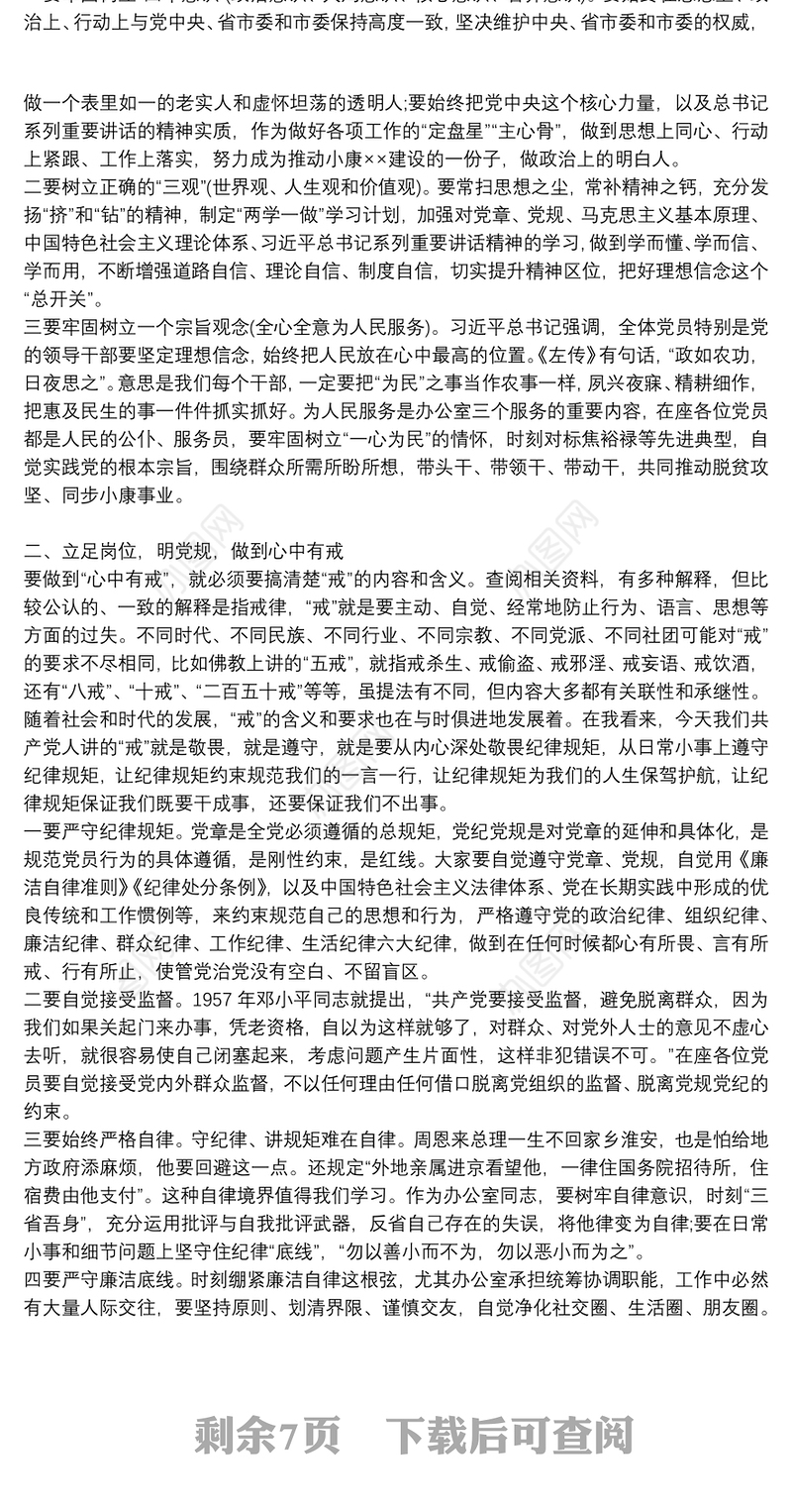 微党课讲稿党史光辉照亮青春成长路党史党课讲稿