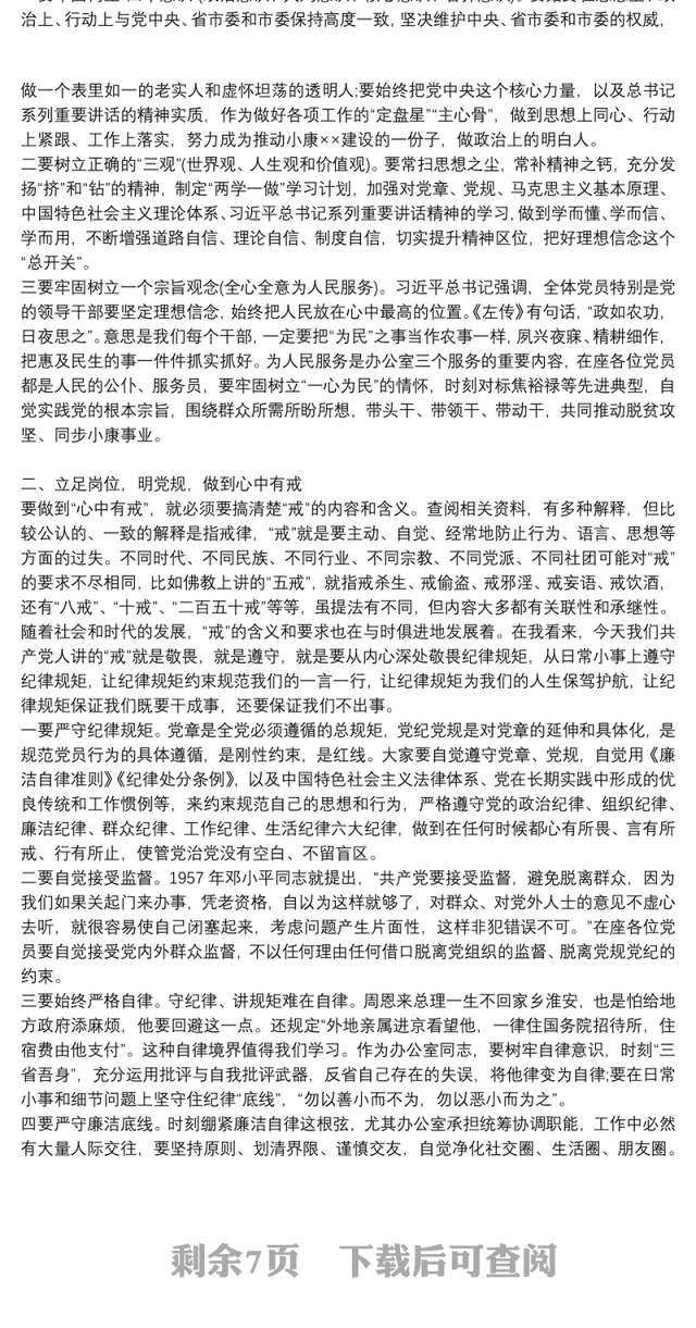 微党课讲稿党史光辉照亮青春成长路党史党课讲稿