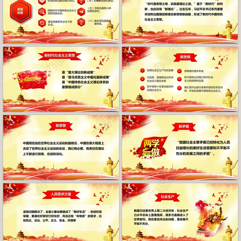 红色十九大党政会议精神解读PPT模板