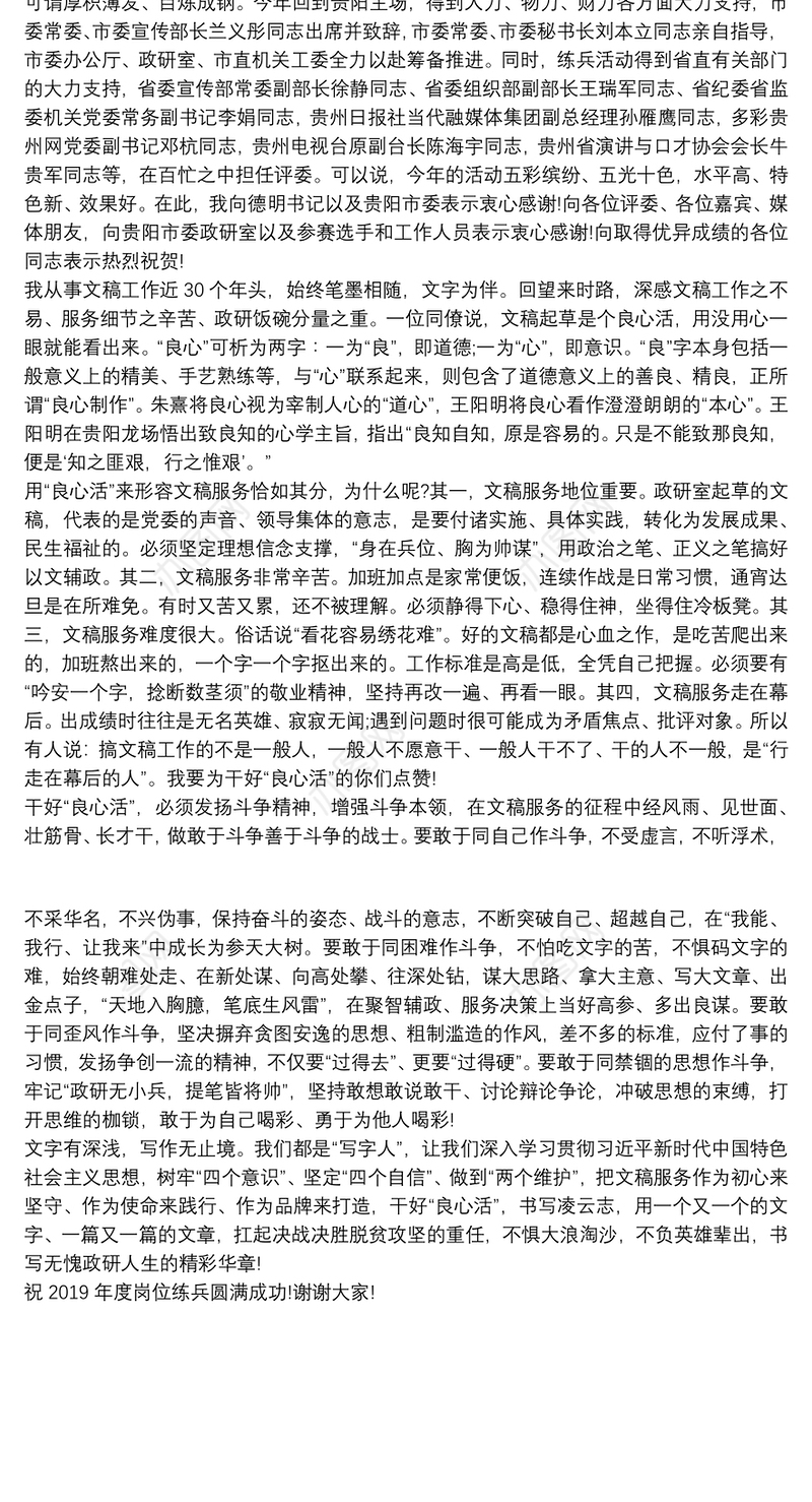 省委副秘书长关于文稿起草的讲话