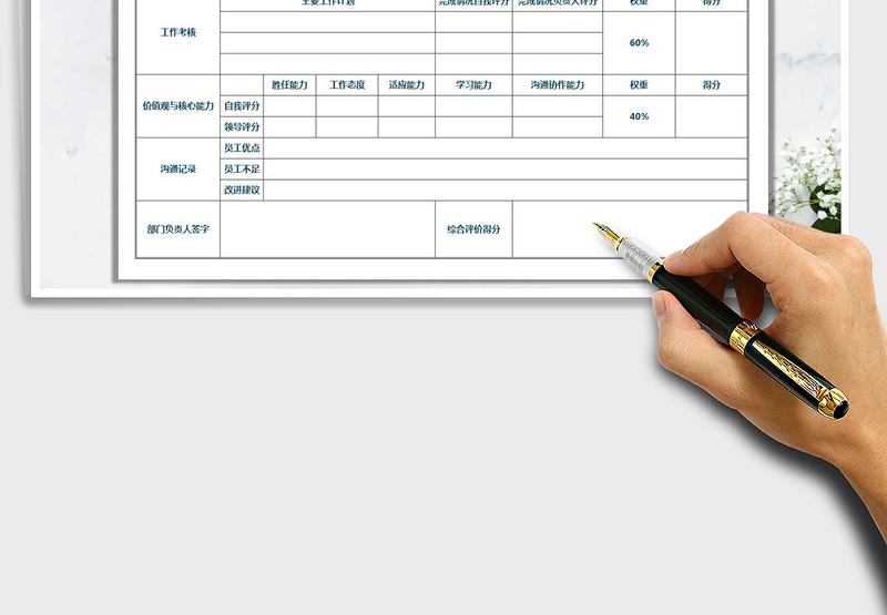 2021年试用期员工考核表