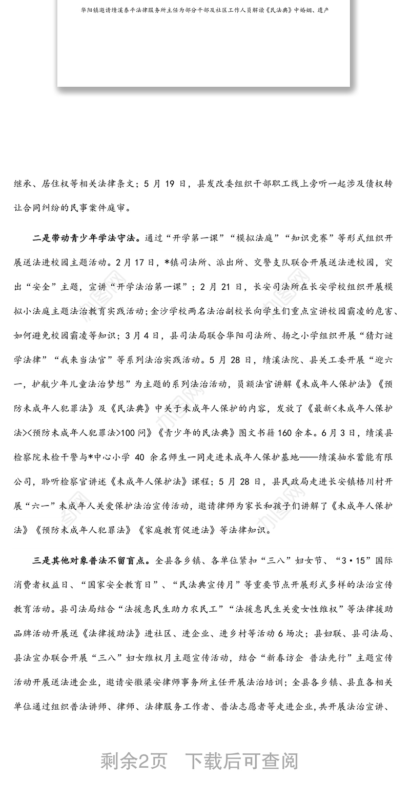 县2022年上半年法治宣传教育工作总结
