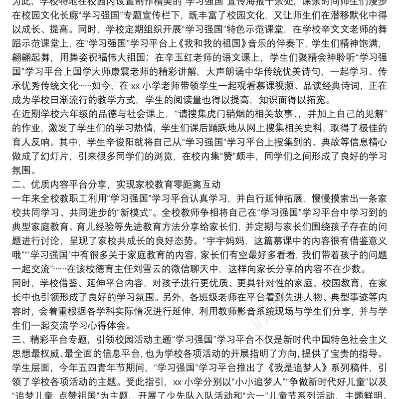 学习强国推广学习活动工作简报范文两篇
