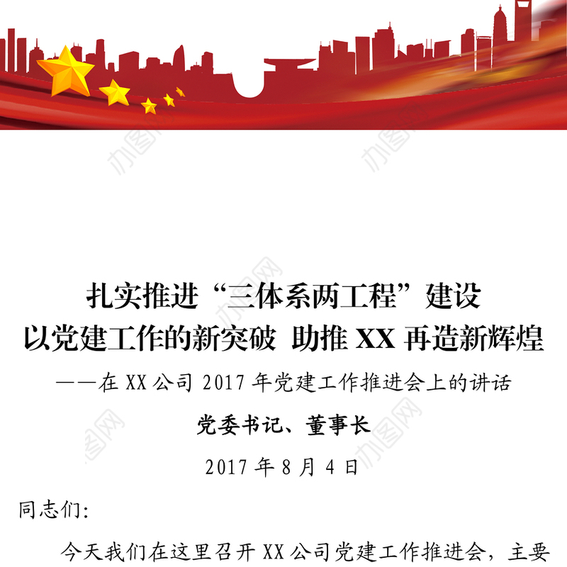 扎实推进“三体系两工程”建设以党建工作的新突破助推XX再造新辉煌