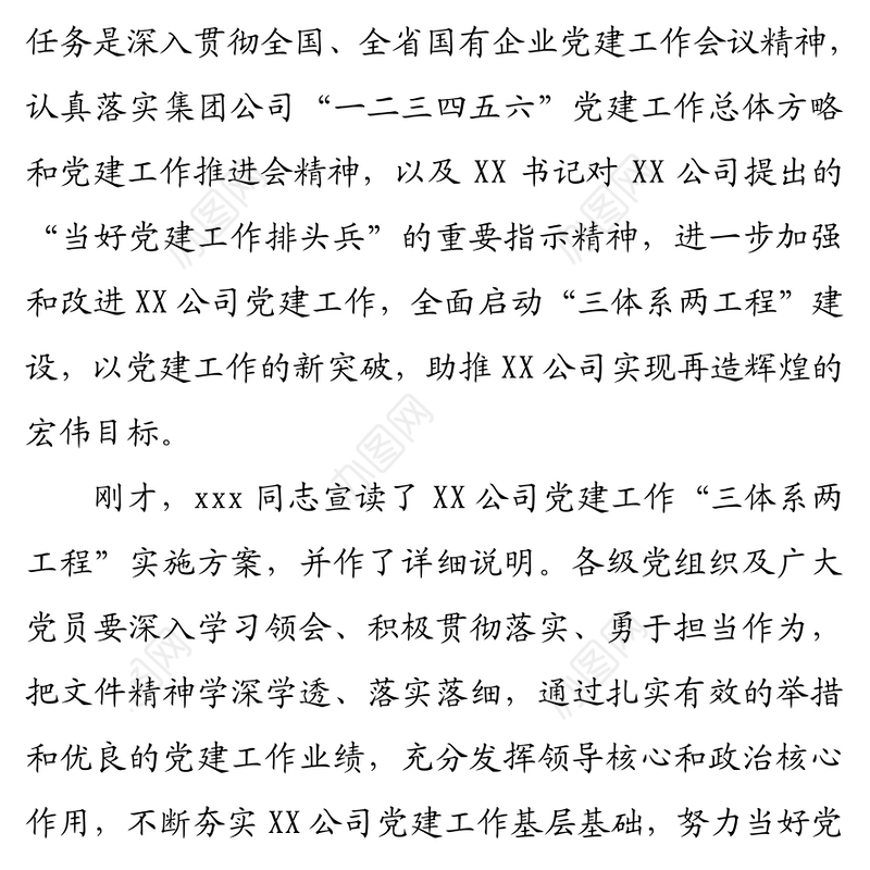 扎实推进“三体系两工程”建设以党建工作的新突破助推XX再造新辉煌