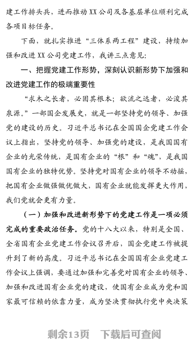 扎实推进“三体系两工程”建设以党建工作的新突破助推XX再造新辉煌