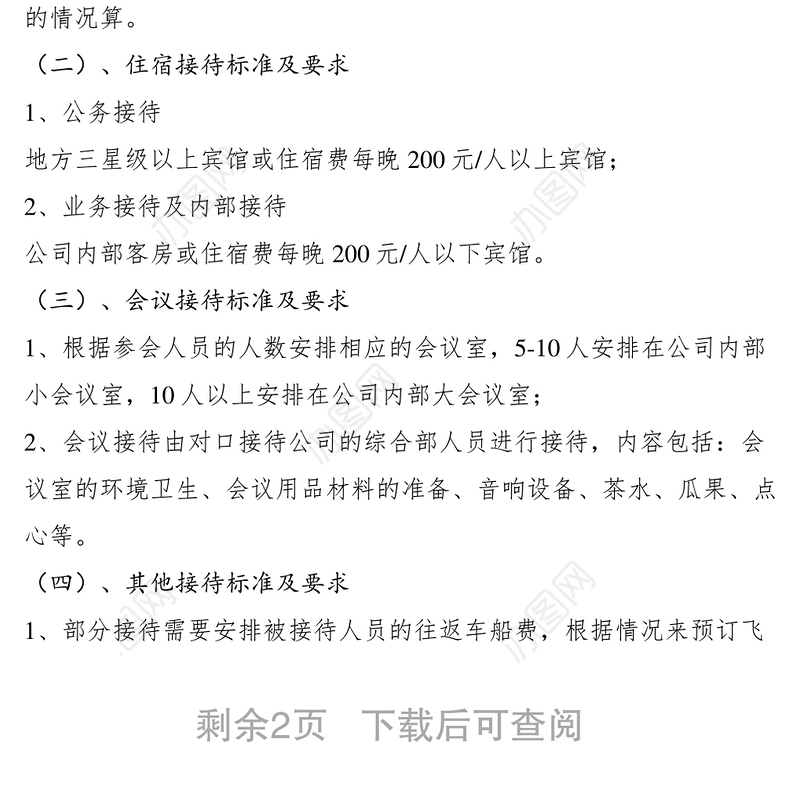 2021接待管理制度