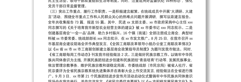 统战部长2021年度履行全面从严治党“一岗双责”情况汇报