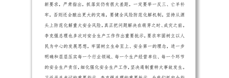在公司安全生产会议暨第一次安委会会议上的讲话