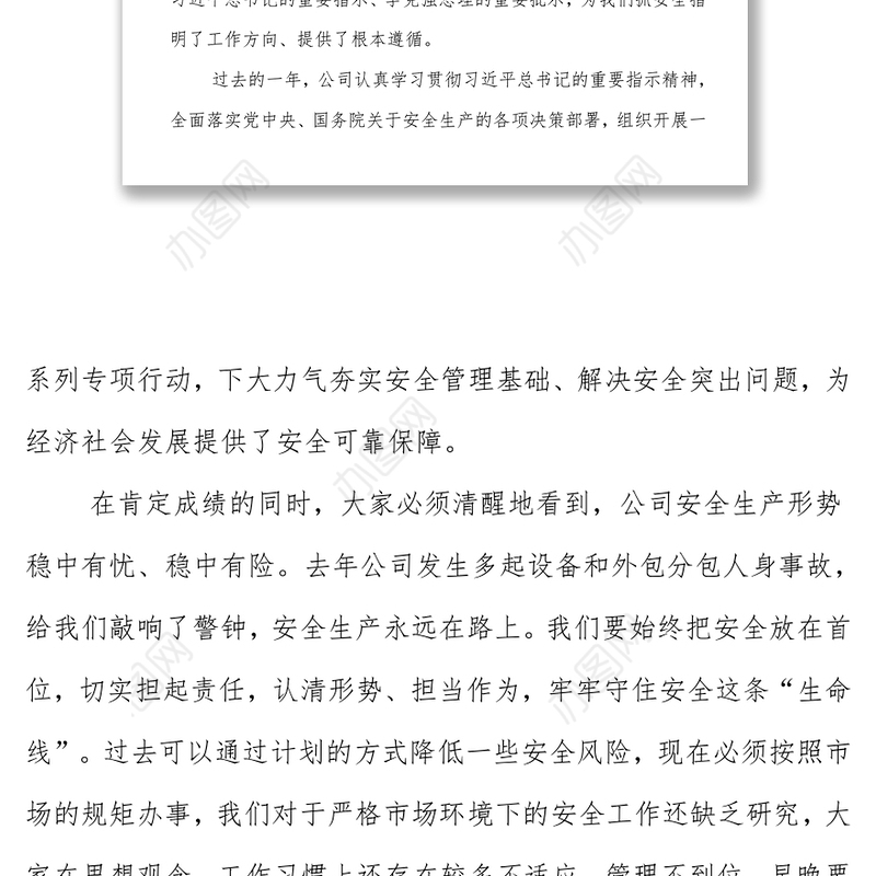 在公司安全生产会议暨第一次安委会会议上的讲话