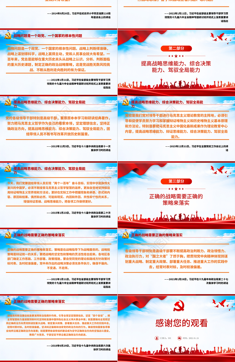 相关领导谈提高战略思维能力PPT红色精品党员干部学习教育专题党课课件