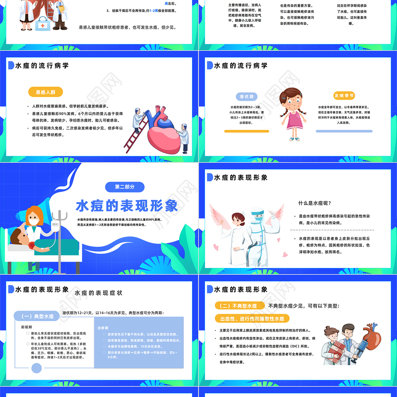 2023水痘预防知识PPT简约风医务工作者培训课件模板下载