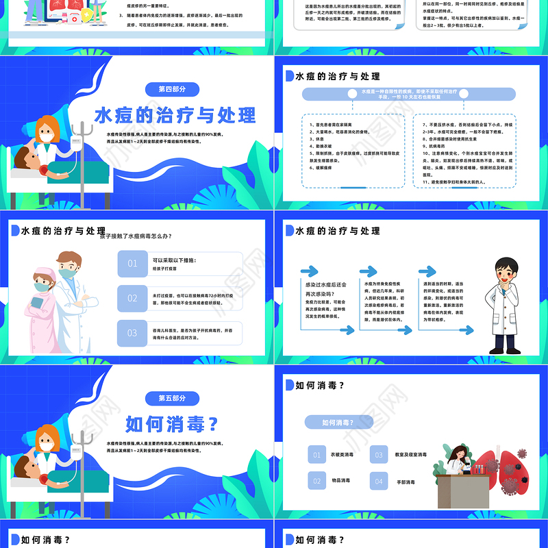 2023水痘预防知识PPT简约风医务工作者培训课件模板下载