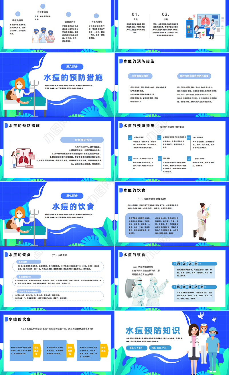 2023水痘预防知识PPT简约风医务工作者培训课件模板下载