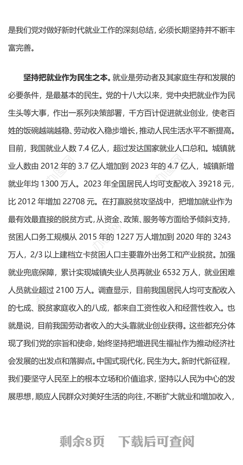 红色精美坚持和发展新时代促进高质量充分就业的宝贵经验PPT(讲稿)