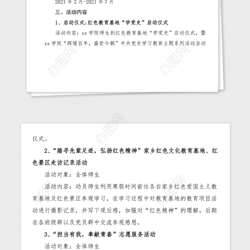 高校党史学习教育工作方案范文大学活动方案参考