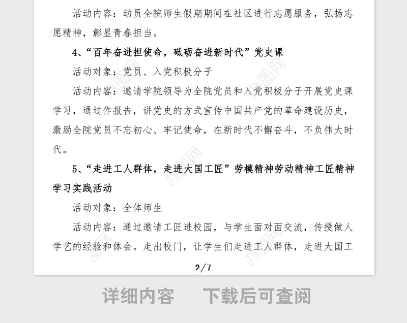 高校党史学习教育工作方案范文大学活动方案参考