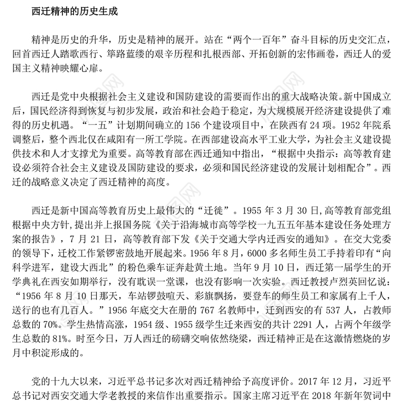 红色精美西迁精神薪火传PPT中国共产党人的精神谱系党课(讲稿)