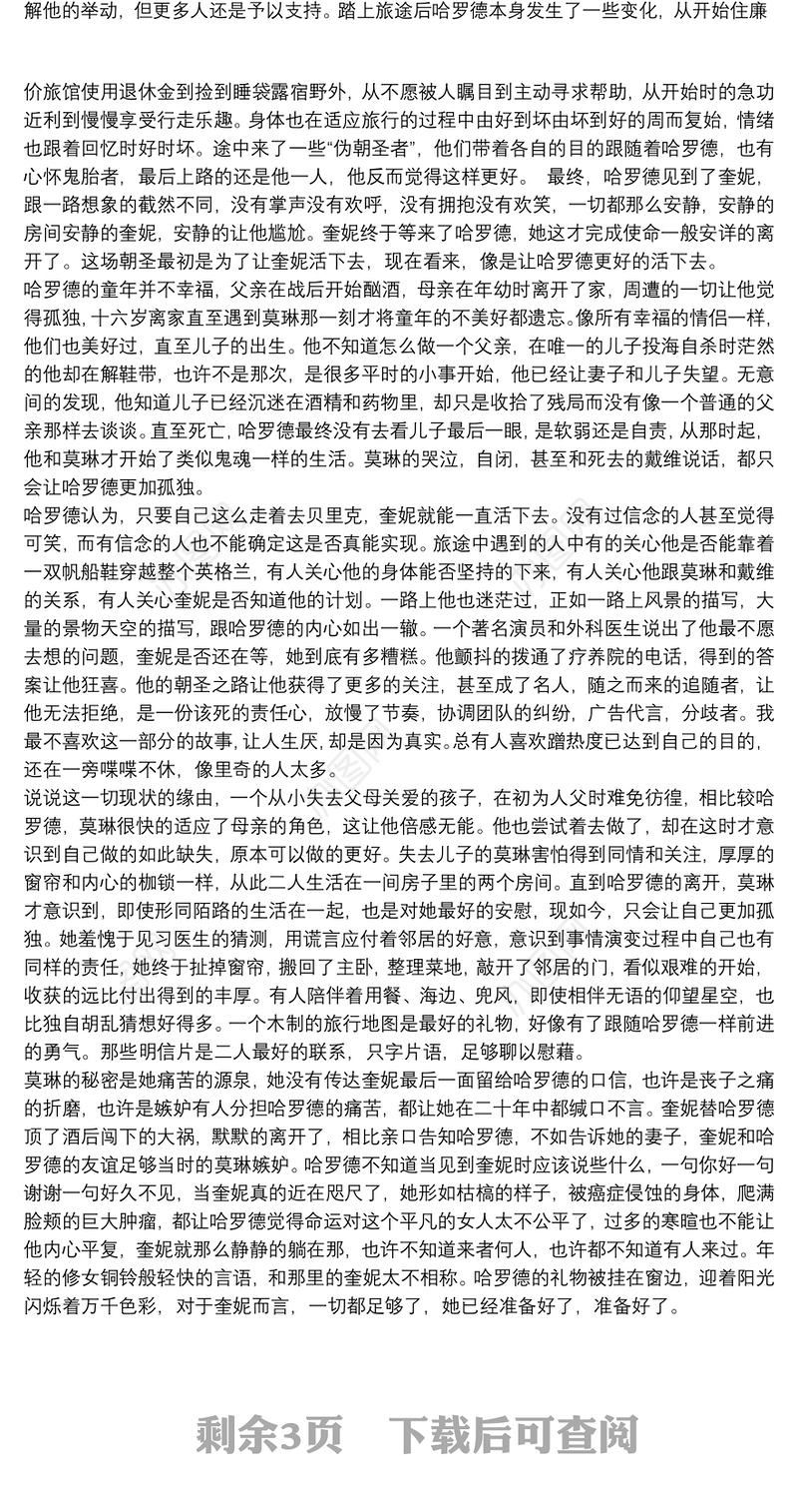 党员2021一个人的朝圣读后感范文5篇