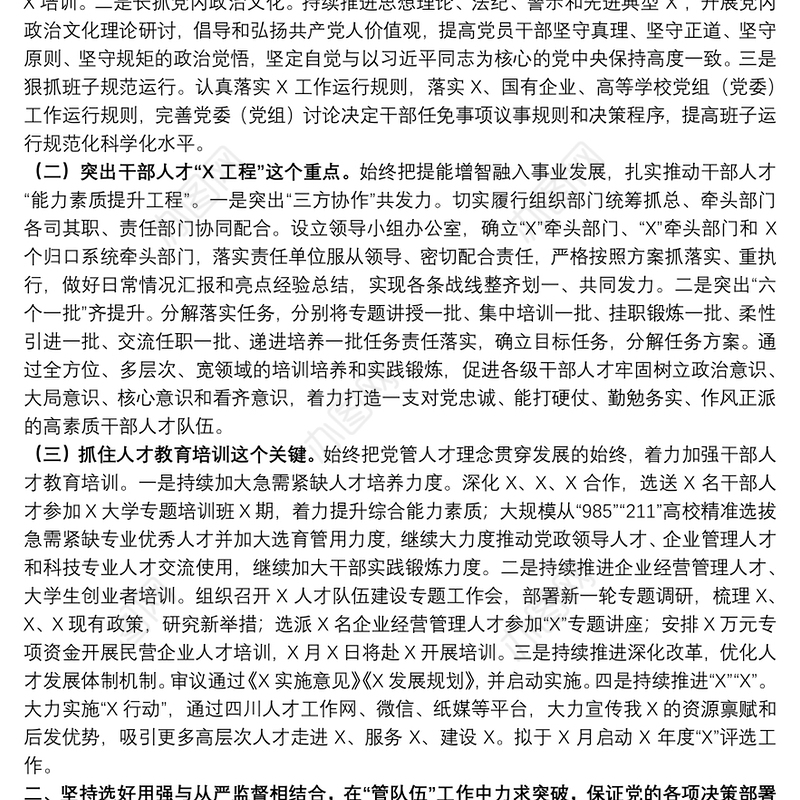 党委关于贯彻落实党建工作会议精神的情况报告