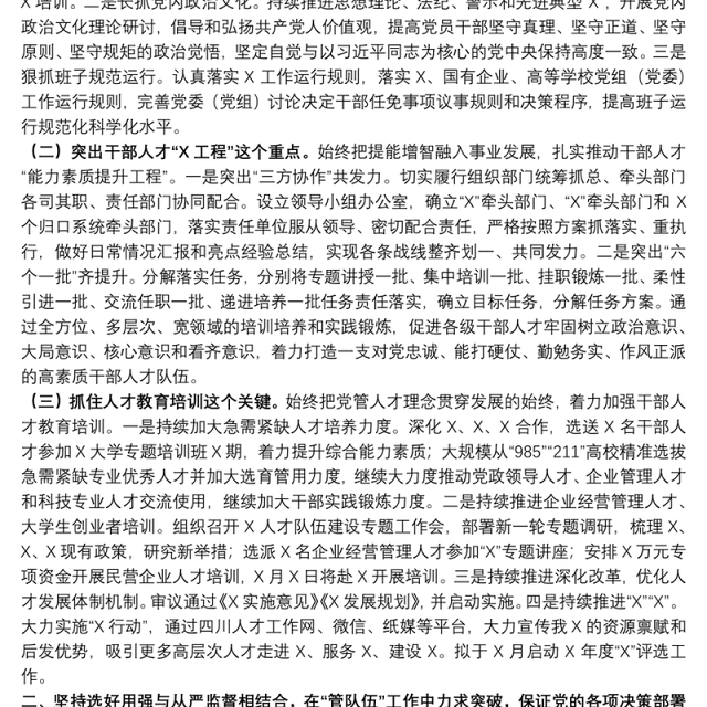 党委关于贯彻落实党建工作会议精神的情况报告