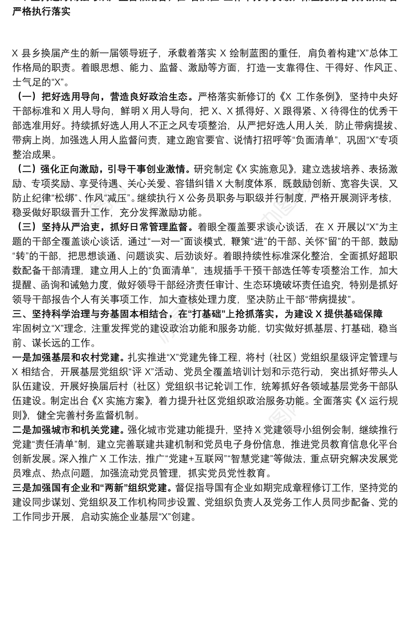 党委关于贯彻落实党建工作会议精神的情况报告