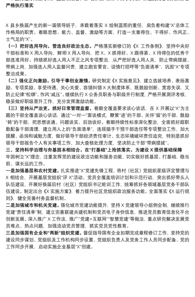 党委关于贯彻落实党建工作会议精神的情况报告