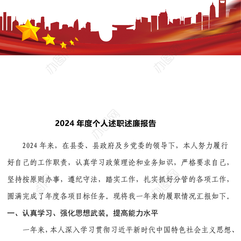 2024年度个人述职述廉报告 (2)