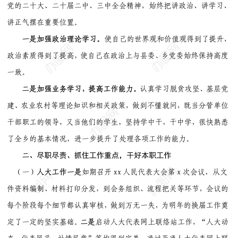 2024年度个人述职述廉报告 (2)