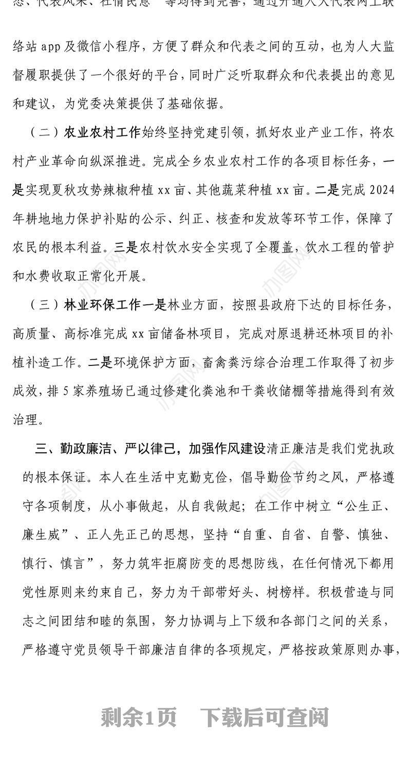 2024年度个人述职述廉报告 (2)