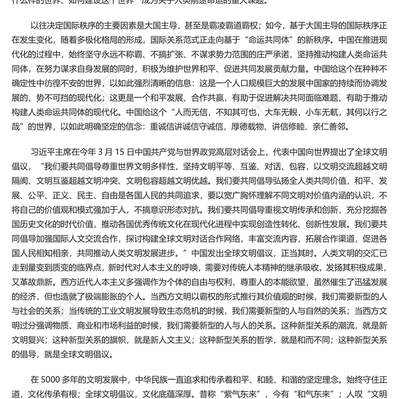 发挥多元文化交流互鉴的滴灌作用PPT大气精美风党员干部学习教育专题党课课件模板(讲稿)