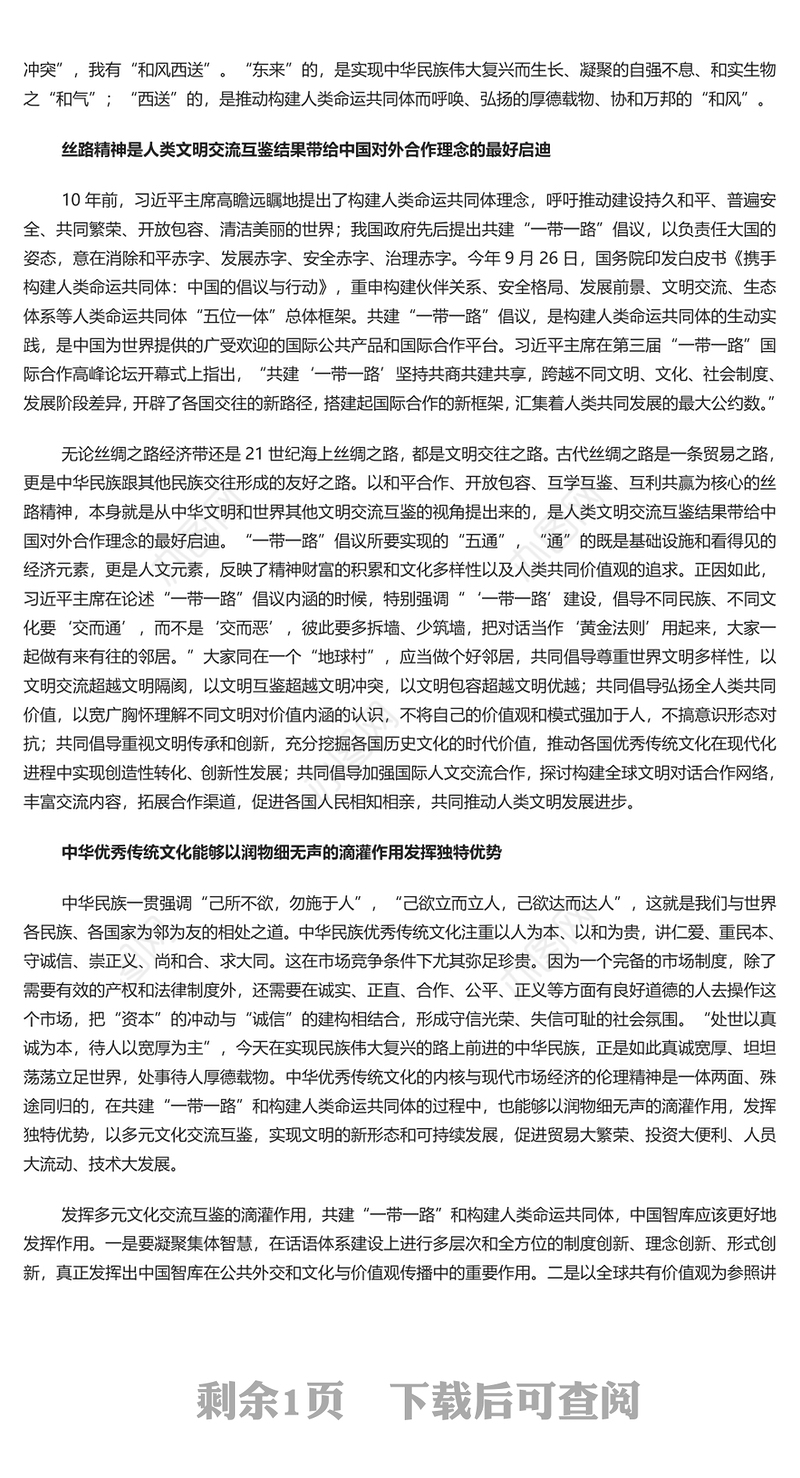 发挥多元文化交流互鉴的滴灌作用PPT大气精美风党员干部学习教育专题党课课件模板(讲稿)