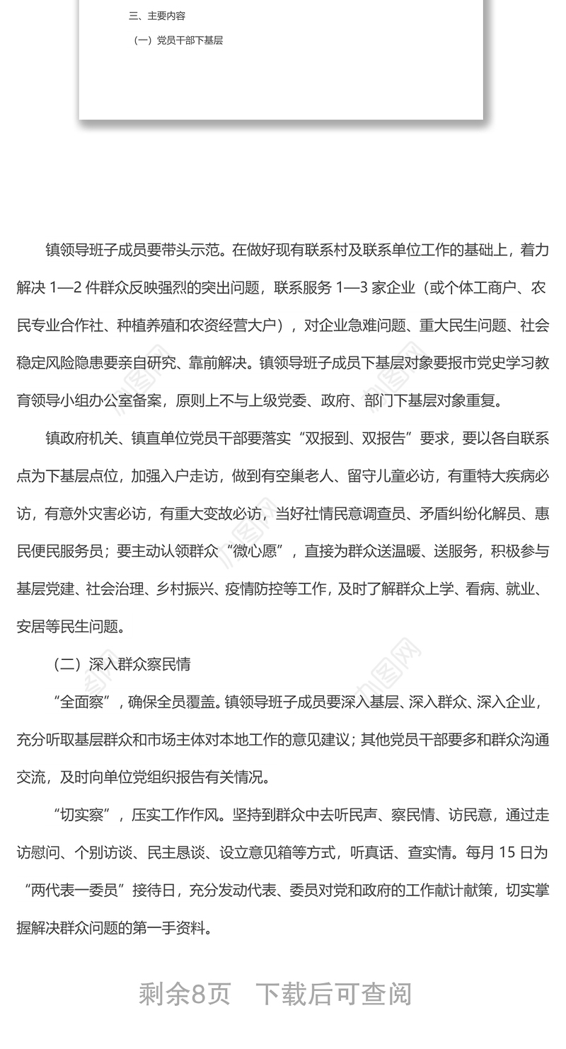 镇党员干部下基层察民情解民忧暖民心实践活动实施方案
