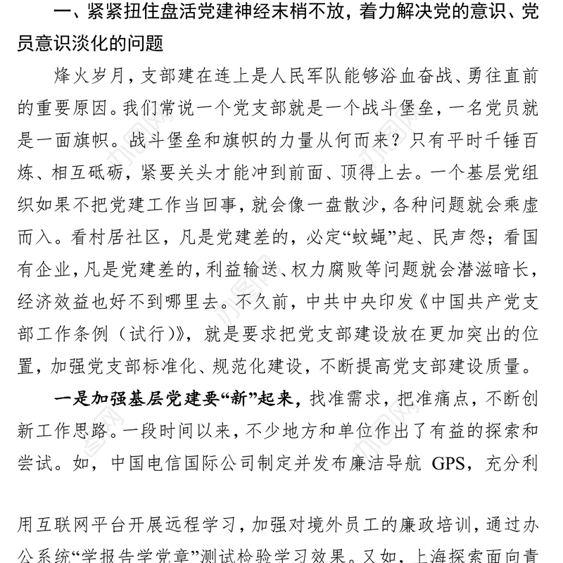 党性教育心得体会强化组织纪律努力把党的建设搞坚强