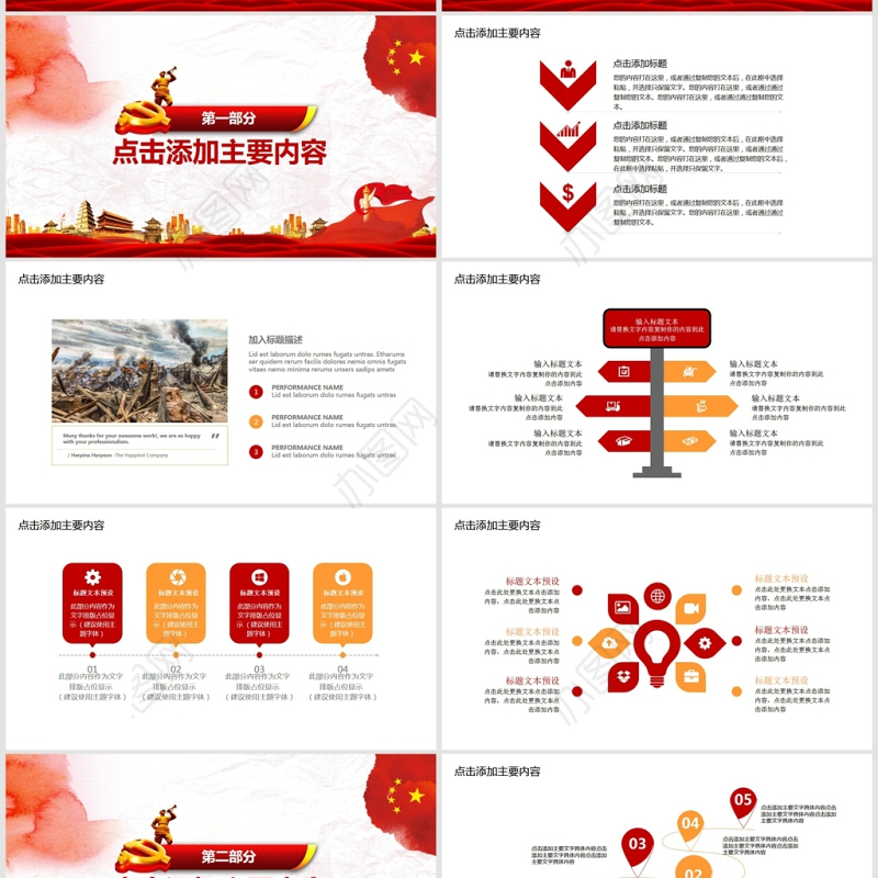 纪念抗日战争胜利73周年PPT