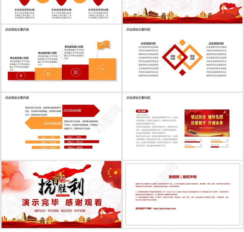 纪念抗日战争胜利73周年PPT