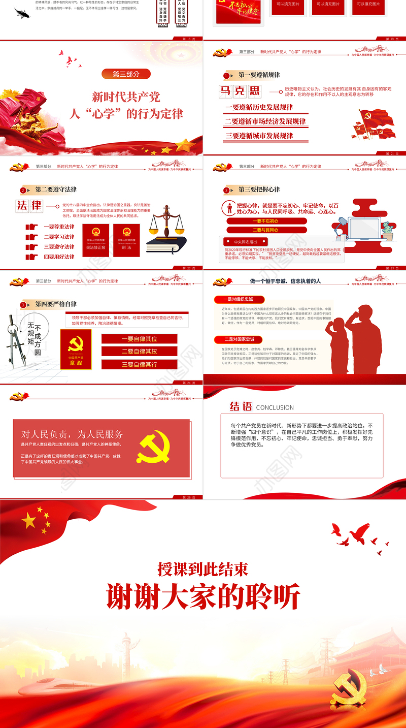 新时代共产党人心学PPT红色大气风2022年党支部团支部主题党课课件模板下载